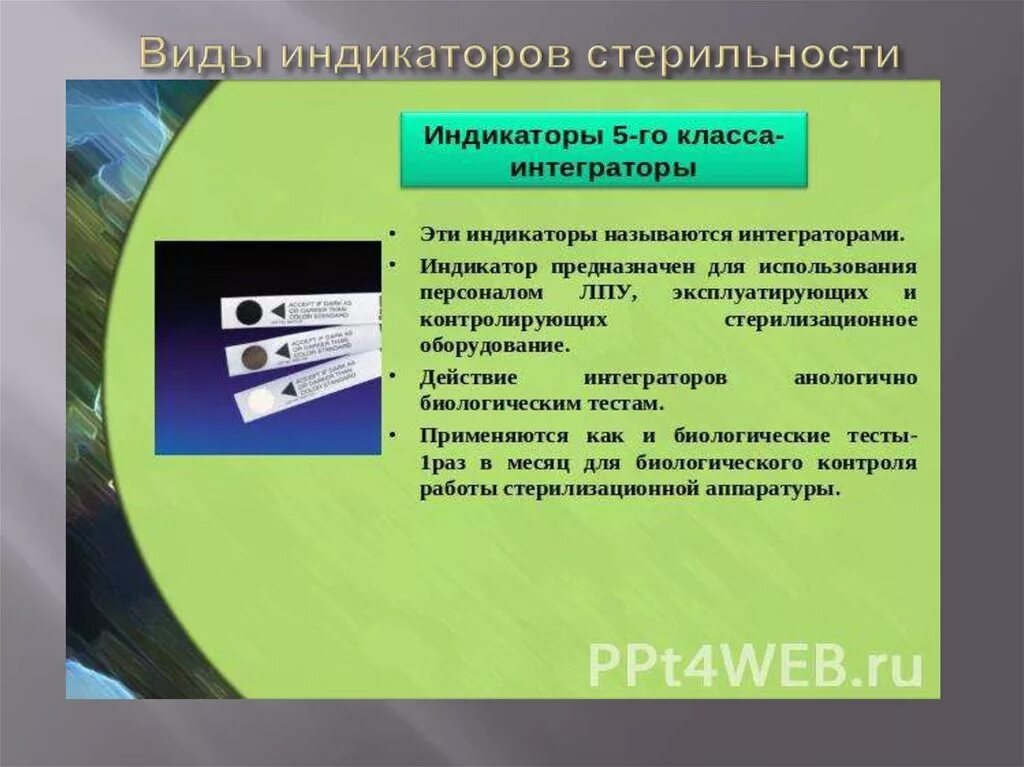 Метод контроля стерилизации тест. Контроль качества стерилизации индикаторы стерильности. Класс индикаторов стерилизации. Индикатор стерильности перевязочного материала тест. Классы химических индикаторов контроля стерилизации.