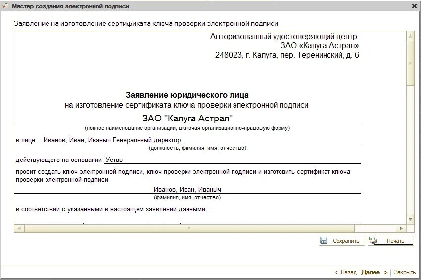 Образец подписи заявления. Заявление на ЭЦП В налоговую образец. Образец заявления на ЭЦП ИП. Заявление на получение ЭЦП В ФНС образец заполнения. Заявление на получение ЭЦП В ИФНС образец.