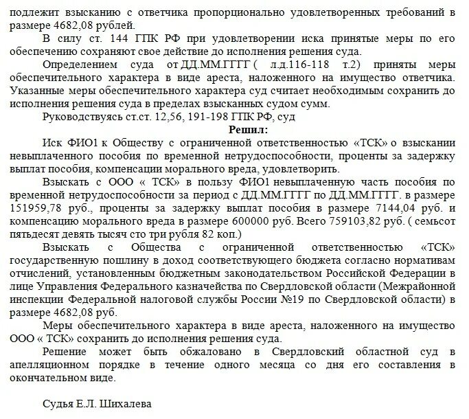 Судебная практика по пособиям. Судебная практика по пособиям по временной нетрудоспособности. Судебная практика по пособиям по. Пособие и решение суда.