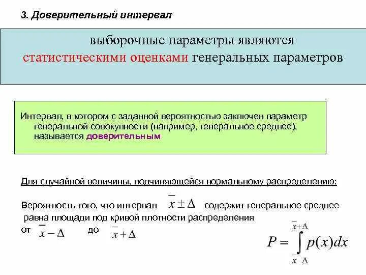 Доверительный интервал для выборочной дисперсии. Доверительный интервал для оценки неизвестной вероятности события.. Доверительный интервал случайной величины. Доверительный интервал для параметра. Величина доверительной вероятности