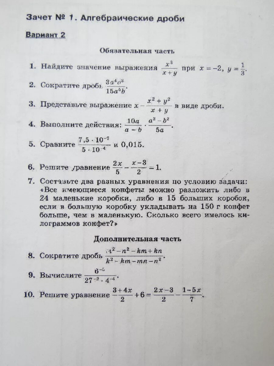 Зачет номер 1 алгебраические дроби. Обязательная часть вариант 1. Зачет по алгебре 8 класс алгебраические дроби ответы. Зачёт 1 алгебраические дроби 8 класс ответы.