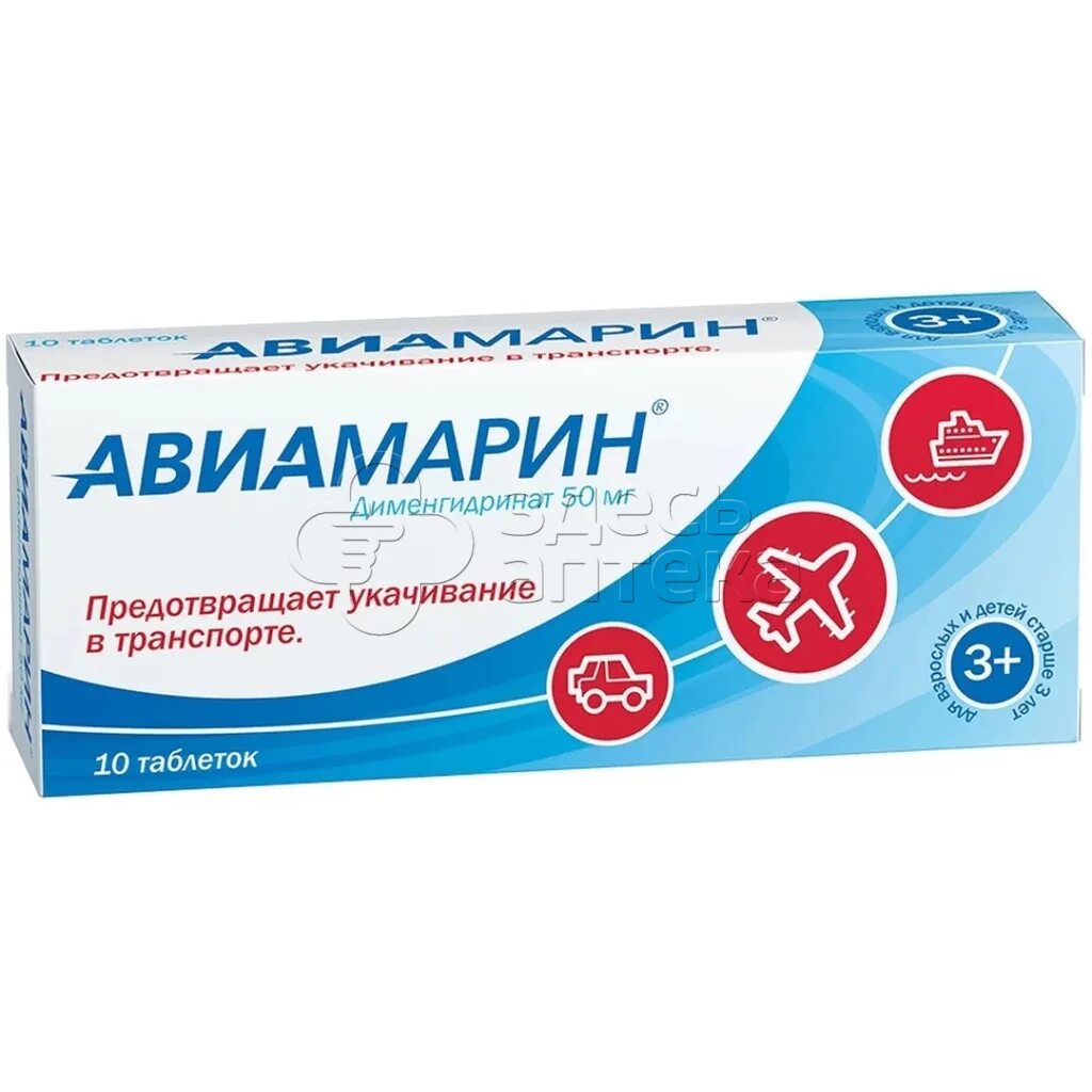 Авиамарин для детей инструкция