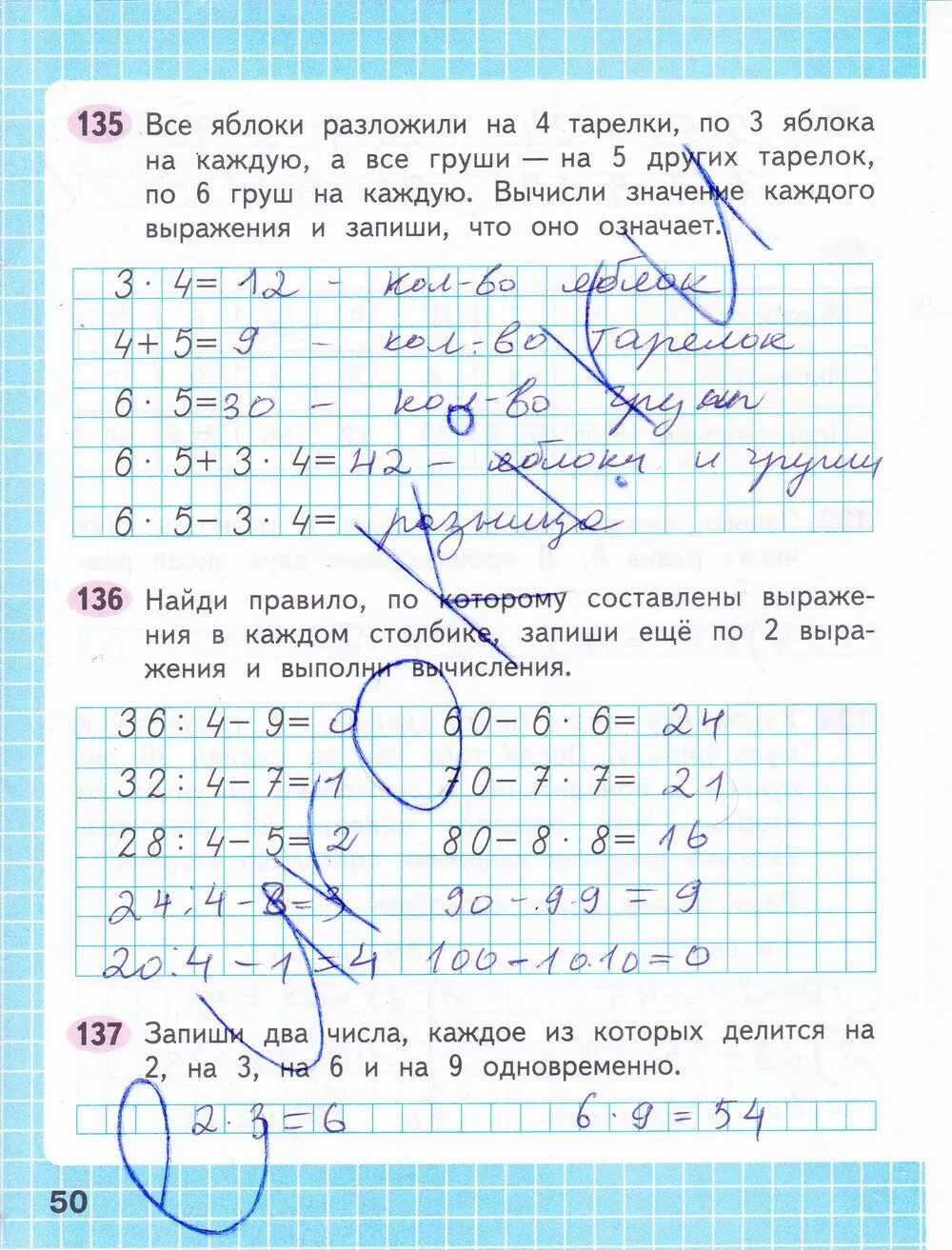 2 класс математика рабочая тетрадь страница 50. Математика 3 класс рабочая тетрадь 1 часть стр 50. Гдз по математике 3 класс рабочая тетрадь 1 часть Волкова стр 50. Математика 3 класс 1 часть рабочая тетрадь Моро стр 50. Математика 3 рабочая тетрадь 1 часть Моро 3 класс.