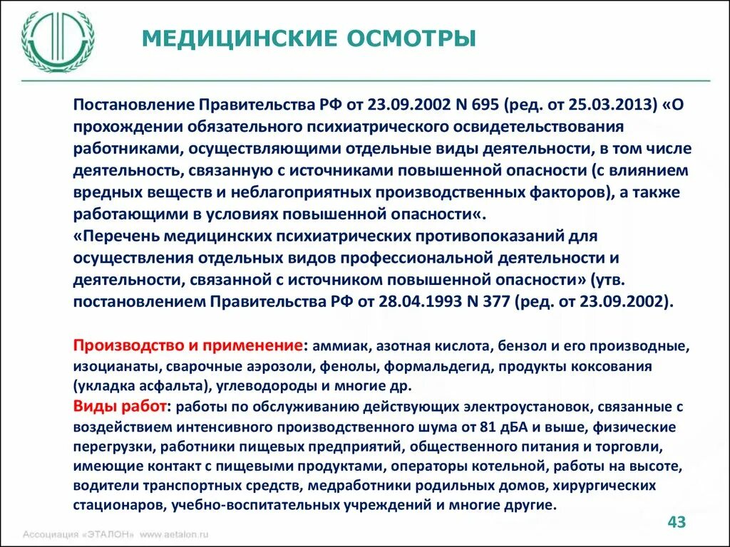 Приказ прохождение медицинского осмотра работниками. Приказ на психиатрическое освидетельствование. Прохождение психиатрического освидетельствования работников. Порядок прохождения психиатрического освидетельствования. Приказ о психиатрическом освидетельствовании работников.