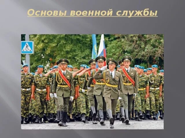 Правовое военной службы. Основы военной службы. Основы военной службы ОБЖ. Основные военные службы. Основы военной подготовки.