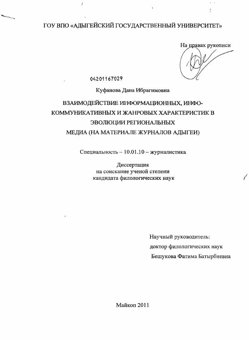 Журнал диссертация
