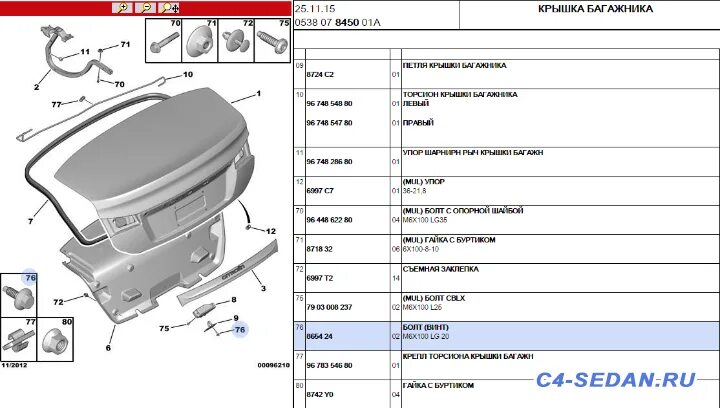 Крышка багажника Ситроен с4 в2. Ситроен с4 детали кузова. Крышка Ситроен с4. Крышка багажника Ситроен с4 седан. Бампер передний ситроен с4 хэтчбек