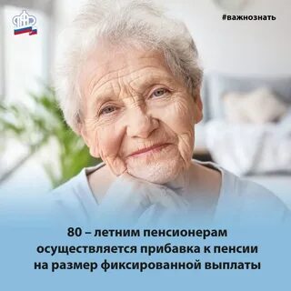 Добавка после 80 лет