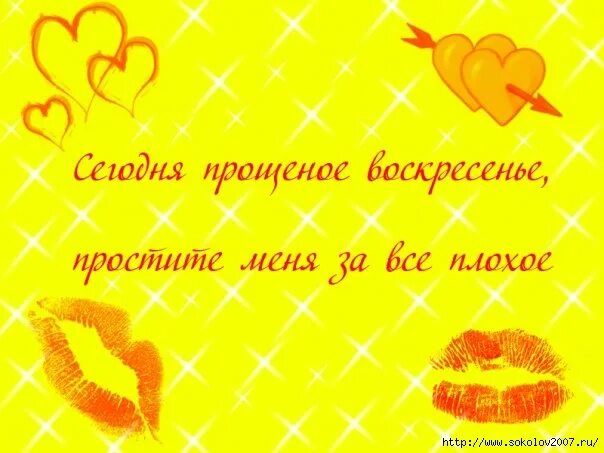 прости меня и я прощаю открытка. с прощенным воскресеньем. прощённое воскресенье поздравления в картинках. прощенное воскресенье стихи. с прощенным воскресеньем поздравления открытки.