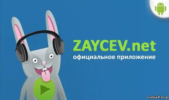 Zaycev net pages. Заяц приложение. zaycev 4pda.