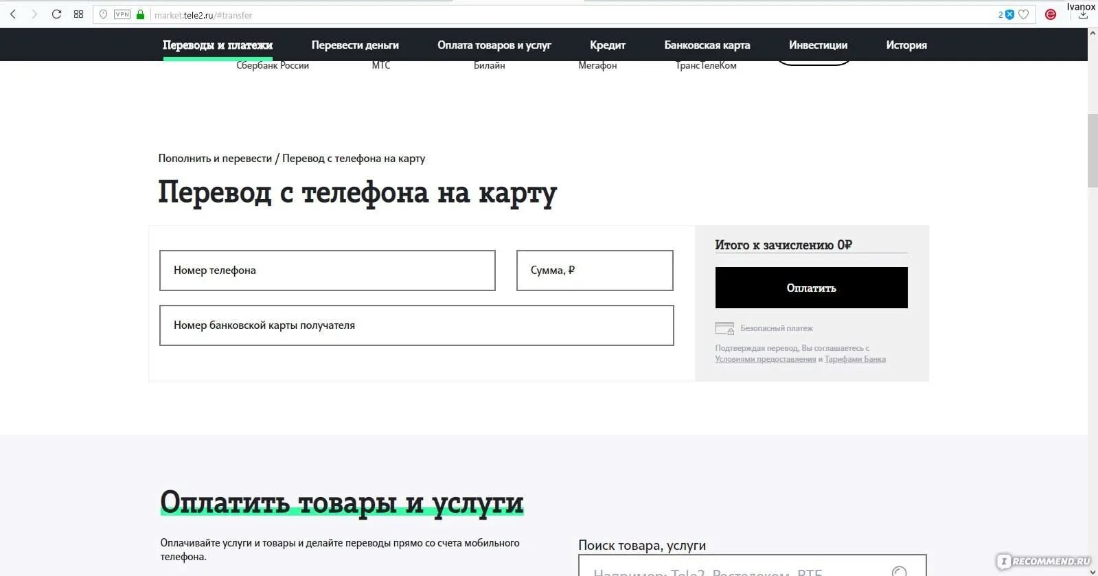 Теле2 положить с карты. Перевести с теле2 на карту. Перевести деньги с теле2 на карту. Перевести деньги с теле2 на теле2. Теле 2 перевести с телефона на карту.