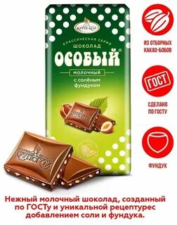 Шоколад 25