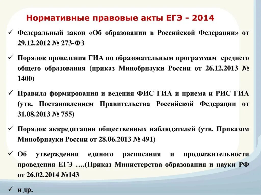 Нпа егэ. Нпа егэ. Нпа егэ. Нпа егэ. Нпа егэ.