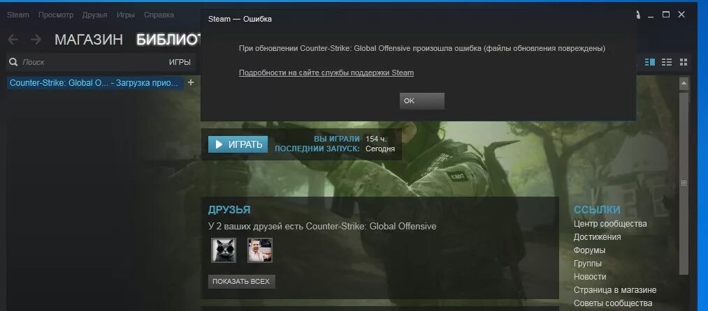 Не заходит в игру ошибка. Ошибка КС го. Ошибка при запуске КС го. Ошибка запуска КС го. Ошибка запуска КС.