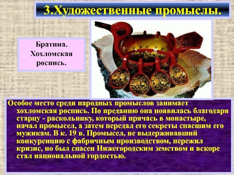 Промыслы 19 века в россии. Художественный промысел второй половины 19 века. Художественное ремесло. Художественный промысел 19 века. Художественные промыслы в культуре России.