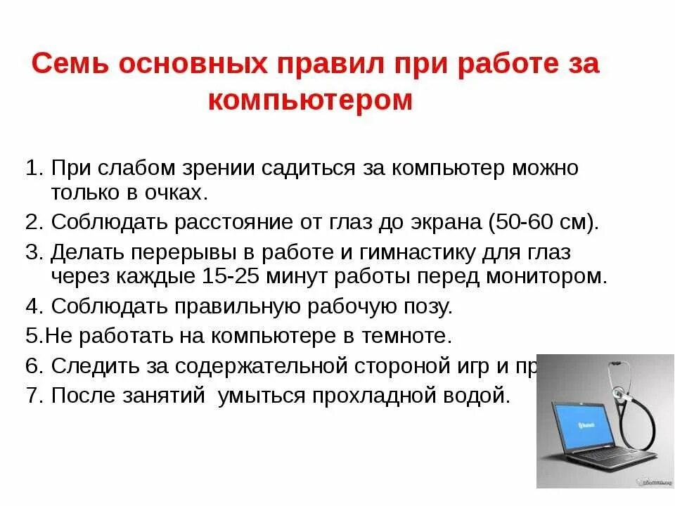 Как подготовить компьютер. Правила работы с компьютером. правила работы с пк. правила при работе за компьютером. памятка при работе с компьютером.