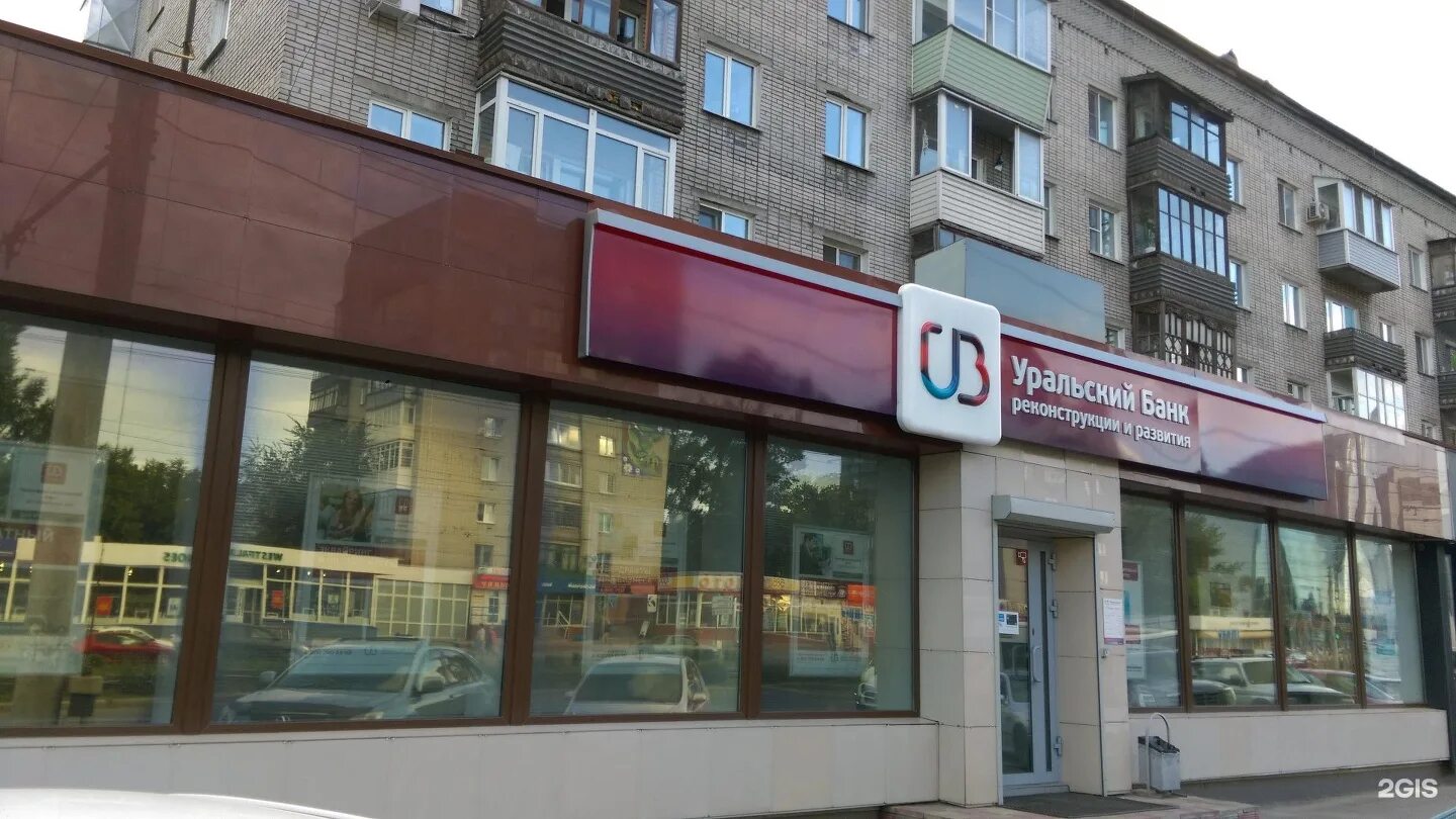 Уральский банк реконструкции и развития скубаков. Убрир балаково. Уральский банк реконструкции и развития ростов. Пао уральский банк реконструкции и развития. Уральский банк реконструкции и развития ростов.