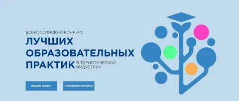 Лучшие практики в образовании