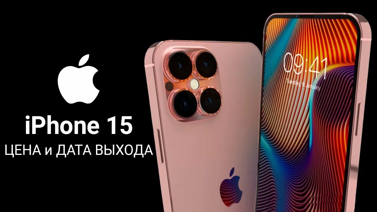 Айфон 15 про нужен ли. Apple iphone 15 Pro. Айфон 14. Айфон 14 Дата выхода. Новый айфон 15 2023.