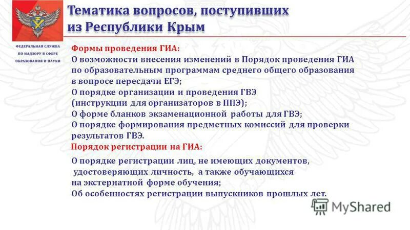 Герб федеральной службы по надзору в сфере образования и науки. Федеральная служба по надзору в сфере образования и науки. Рособрнадзор образовательная программа. Рособрнадзор образовательная программа. Рособрнадзор лого.
