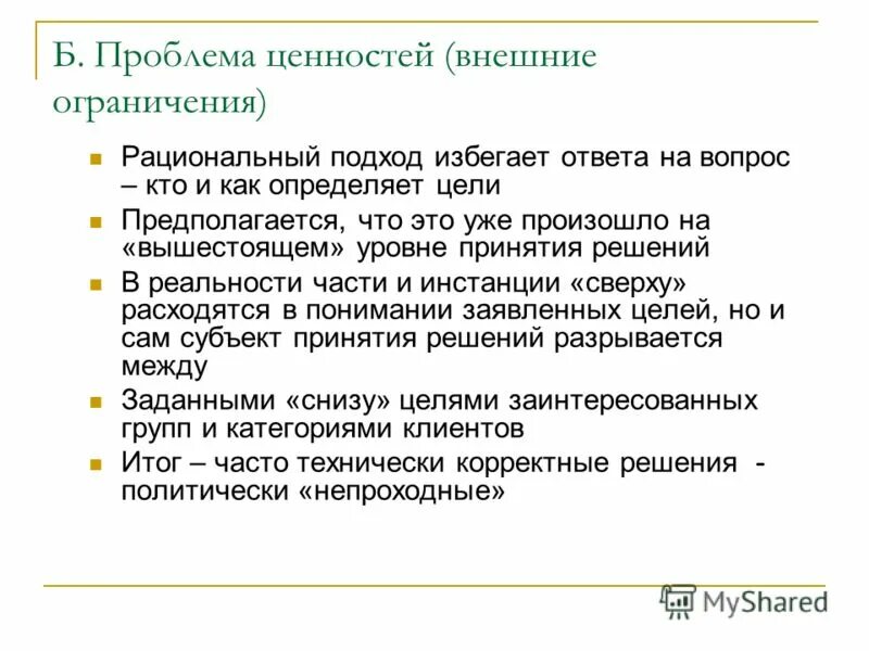 Проблема ценностей в философии. Рациональный подход. Ценностные проблемы. Проблема ценностей в философии кратко.