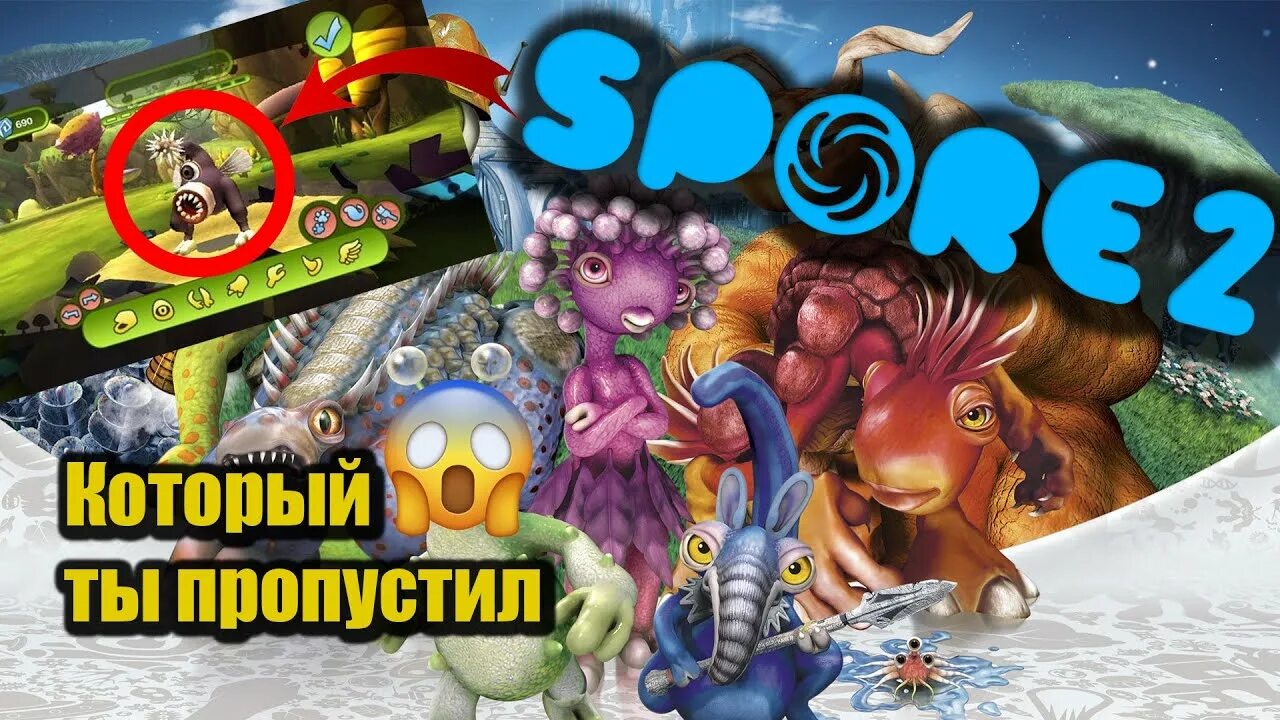 Споре 2 категории. Spore вторая часть. Spore Эволюция. Айсберг Spore. Spore Hero обзоры.