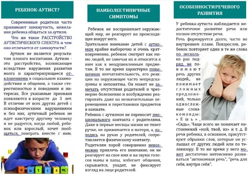 Можно вылечить аутизм у детей. Аутизм симптомы. аутисты симптомы у детей. симптомы аутизма у детей. признаки аутизма у детей.