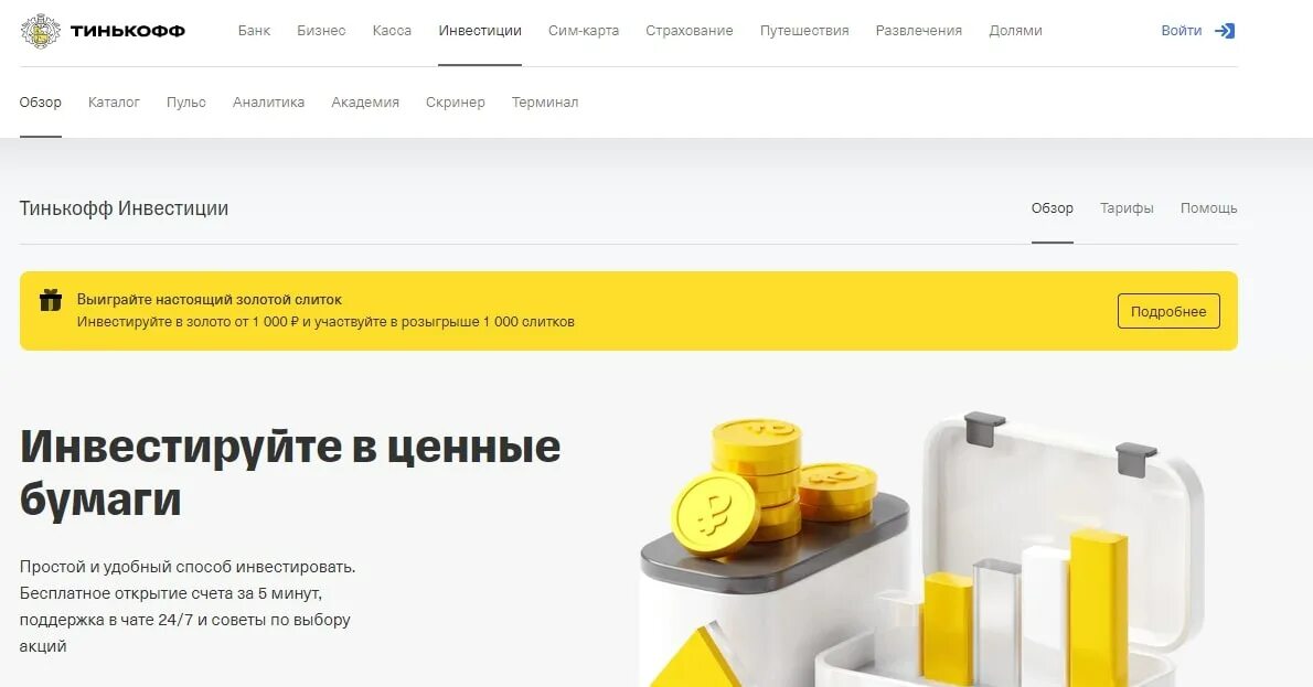 Офиц тинькофф. Официальный сайт тинькофф банка. тинькофф банк nfc. тинькофф инвестиции графики. похожие банки на тинькофф.