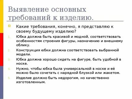 Главное правильно подобрать