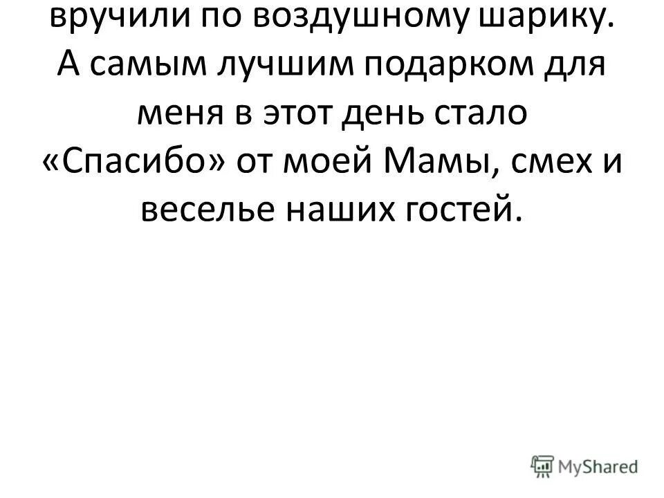 Анекдот. Вечер перестает быть томным. Гости не разошлись. Люди встречаются и расходятся. Гости разошлись.