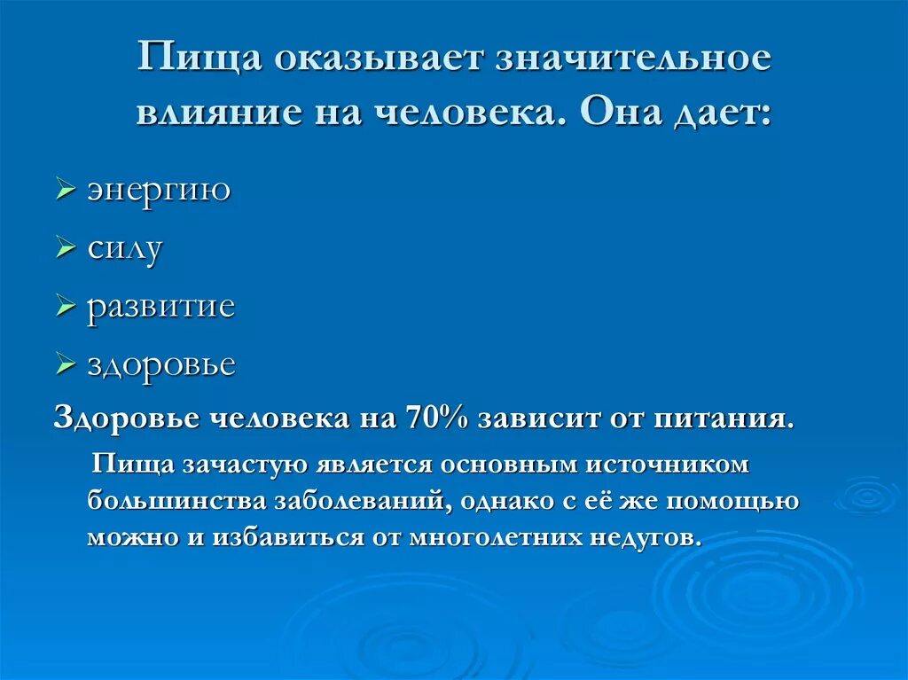 Что оказало значительное влияние на общество. Влияние пищи на здоровье человека. Влияние питания на организм. Питание влияет на здоровье. Правильное питание влияние на организм.