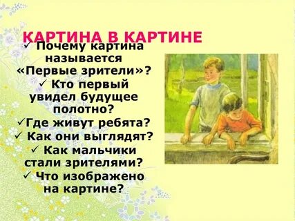 Сыромятникова первые зрители презентация 6 класс