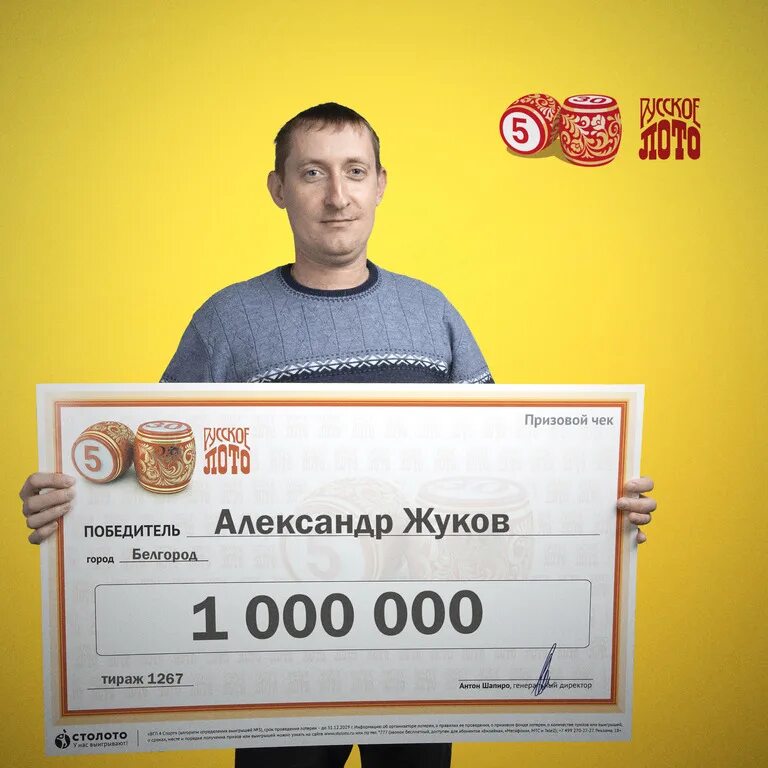 Выиграть 3 000 000. Выигрыш в лотерею. победитель лотереи. выигрыш 1000000 рублей. столото.