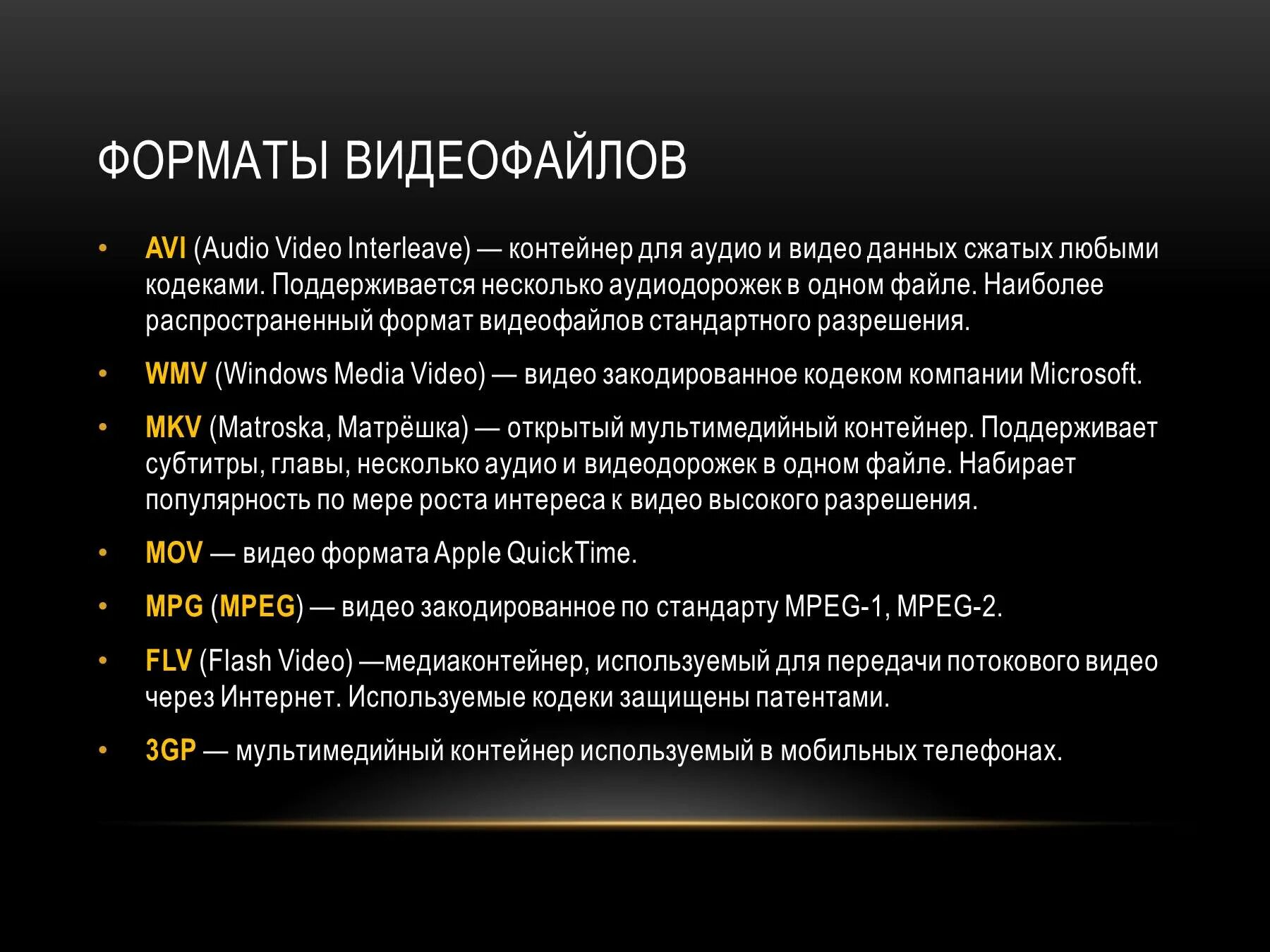 Какой формат звука. Какой формат звука