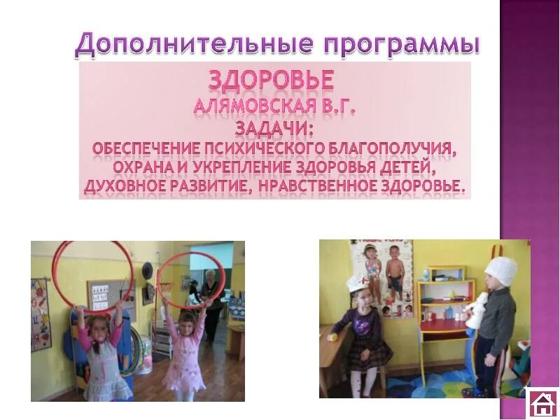 Лазарев программа здравствуй. Статьи на тему здоровьесберегающая среда. Г. Программы для детей с овз. Адаптированная образовательная программа для детей с овз в доу.