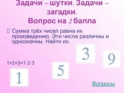 Сумма 3 чисел 30