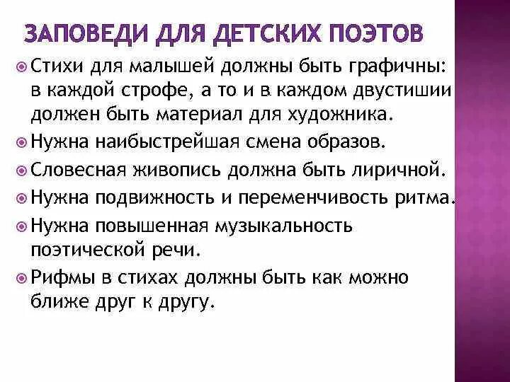 Книги чуковского. Чуковский заповеди для детских поэтов. Чуковский заповеди для детских поэтов. Заповеди для детских поэтов. К.