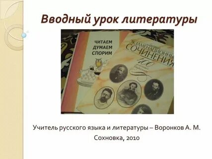 Тема урока по литературе 9 класс