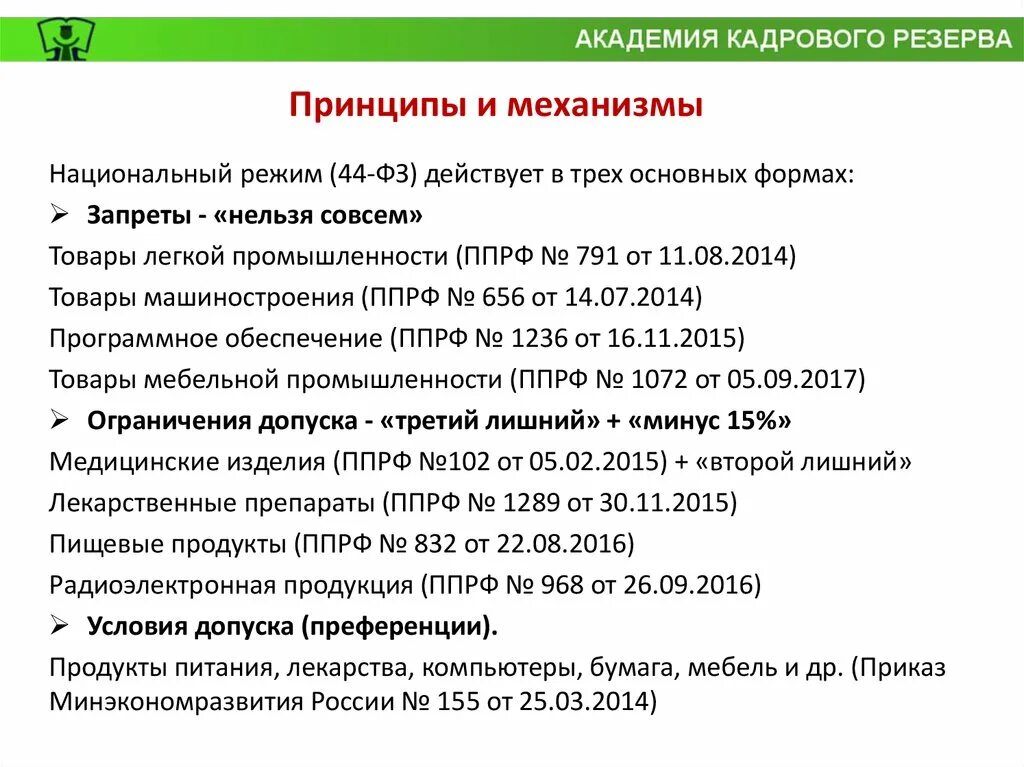 ПП РФ 2463. О чем ППРФ №2463.