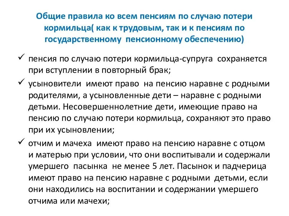 Получаю пенсию по потере. Пенсионное обеспечение по случаю потери кормильца. Получателям пенсии по потере кормильца. Пенсия по потере кормильца мужа. Супруга пенсии по потере кормильца.