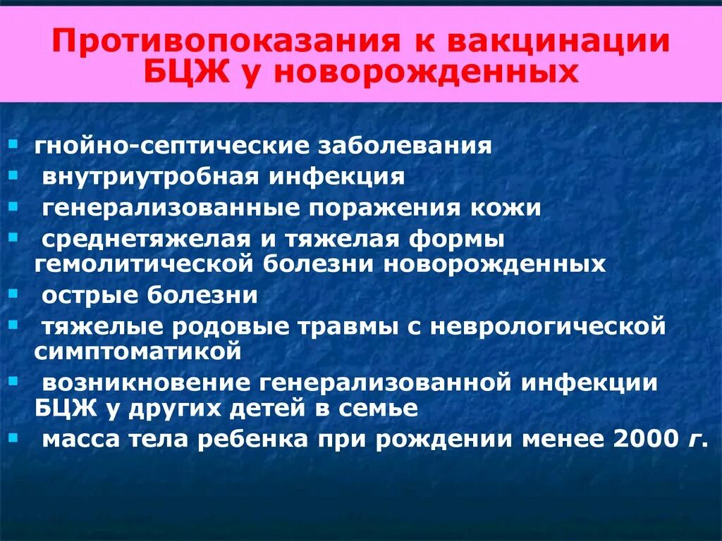 Генерализованная форма гнойно септических. Противопоказания к вакцинации БЦЖ. Противопоказания к вакцинации БЦЖ У новорожденных. Противопоказания для введения БЦЖ.. Противопоказания к введению вакцины БЦЖ новорожденным.