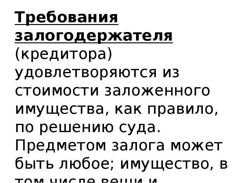 Передача залога залогодержателю. Передача залога залогодержателю