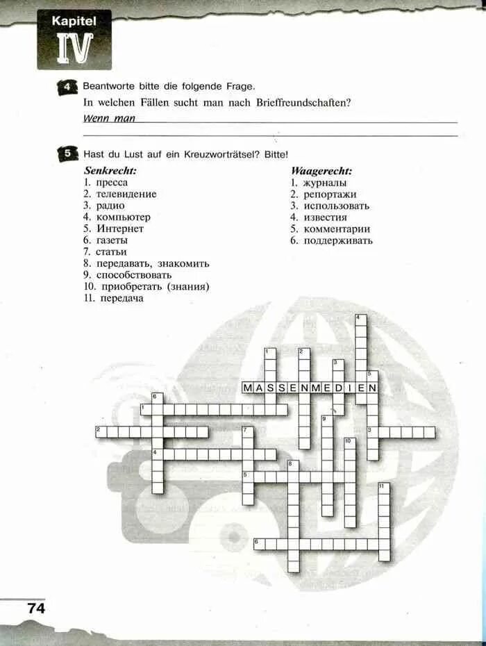 Рабочая тетрадь по немецкому 9. Тетрадь по немецкому языку 9 класс Бим. Немецкий 5 класс Бим кроссворды. Рабочая тетрадь немецкий язык 9 класс BIM sadomova. Немецкий язык 9 класс учебник бим ответы