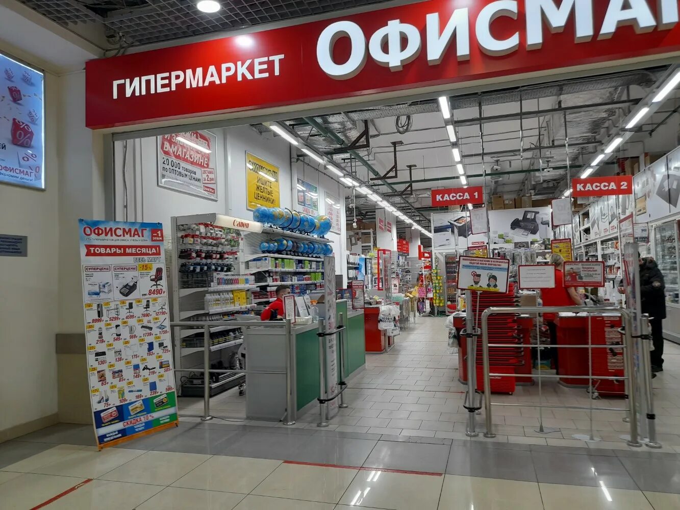 Офисмаг гипермаркет, магазин канцтоваров, просп. имени 50 лет Октября, 19, Сарат