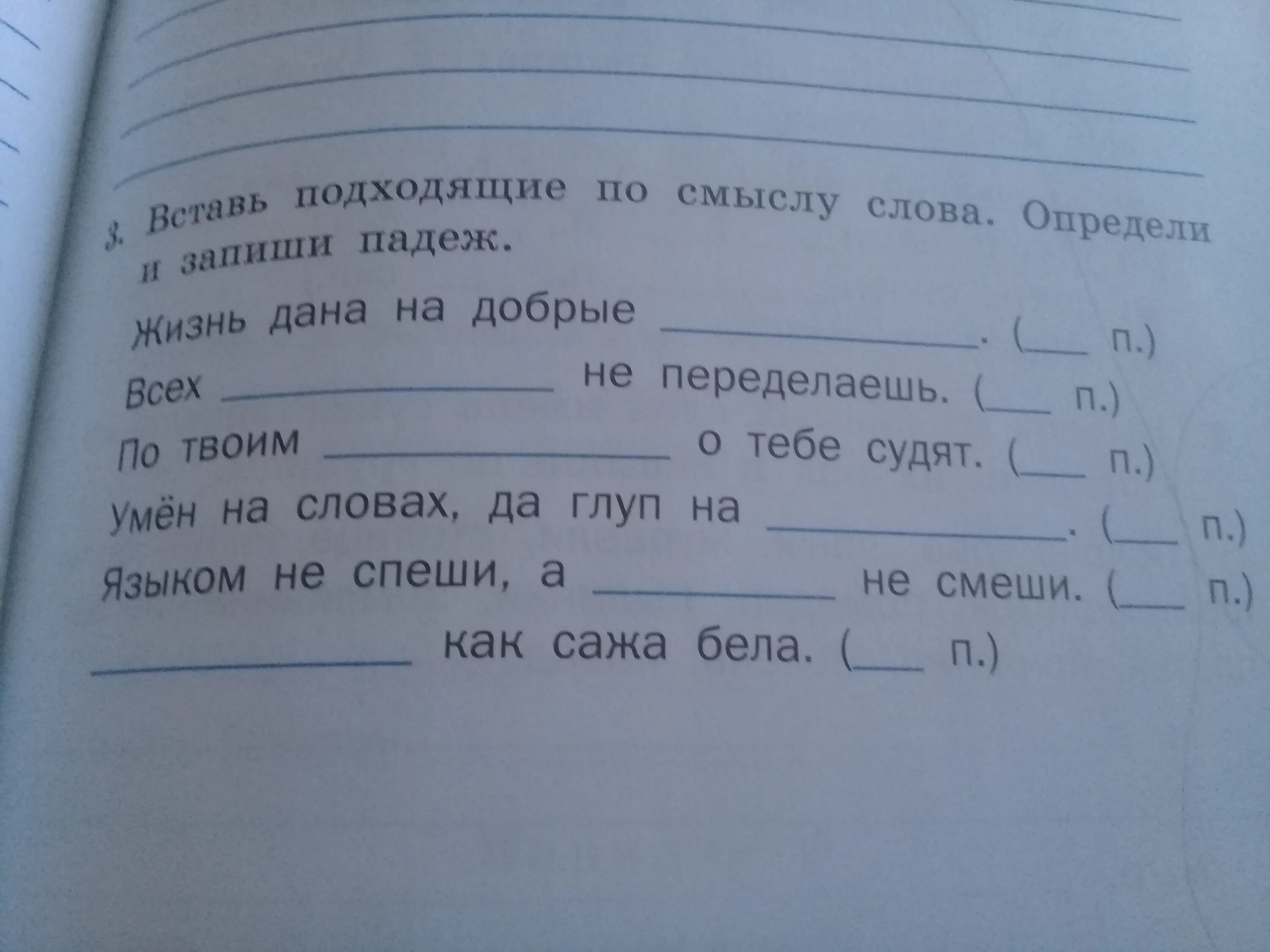 Подбери подходящие по смыслу названия. Вставь подходящее по смыслу слово. Вставь подходящие слова. Впишите подходящие по смыслу слова. Подбери подходящие по смыслу слова.