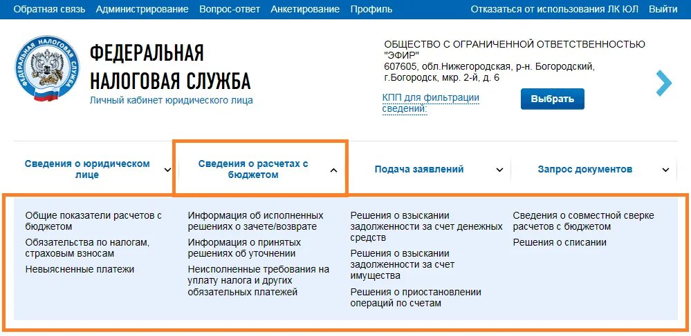 Ифнс кабинет налогоплательщика юридического. Справка об открытых счетах в личном кабинете налогоплательщика. Личном кабинете налогоплательщика юридического лица. Налоговая личный кабинет. ИФНС личный кабинет.
