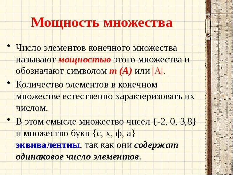 Три элемента можно. Как найти мощность множества. Как определить мощность множества. Как определяется мощность множества. Что такое мощность множества в математике.