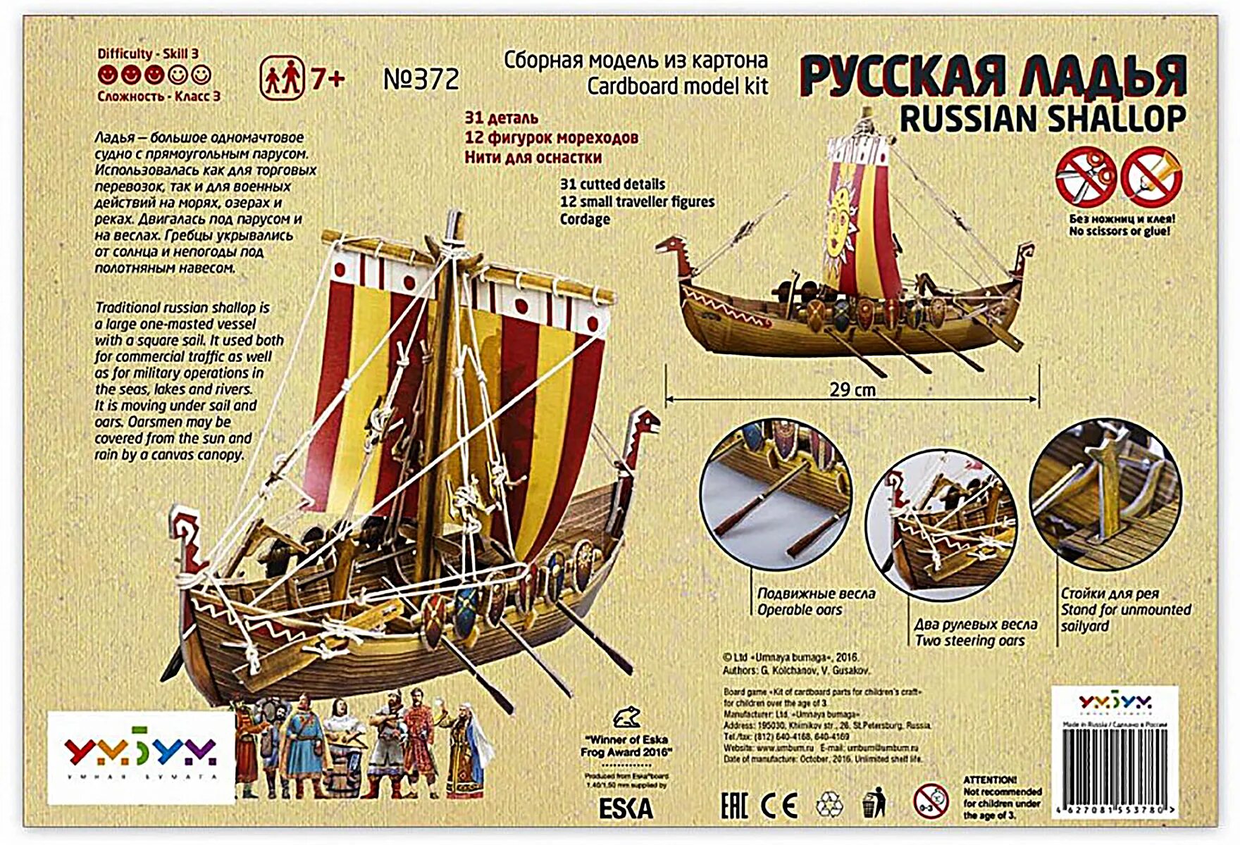 Ладья билеты. Корабль Драккар Славянская Ладья сборная модель чертежи. Сборная модель Новгородская Ладья. Модель русская Ладья. Деревянная модель ладьи.