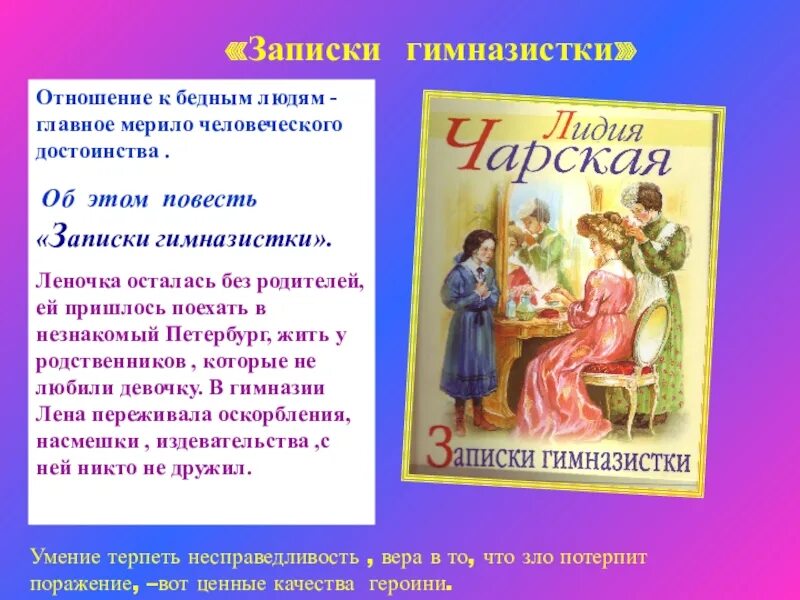 Записки маленькой гимназистки. Записки маленькой гимназистки кратко. Чарская записки маленькой гимназистки. Записки маленькой гимназистки. Записки маленькой гимназистки кратко.