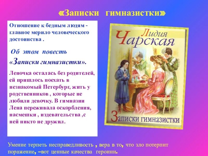 Рассказ тайна краткое. Записки гимназистки. Чарская Записки маленькой гимназистки. Л Чарская Записки маленькой гимназистки.